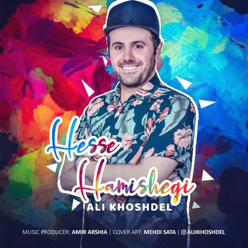 علی خوشدل حس همیشگی